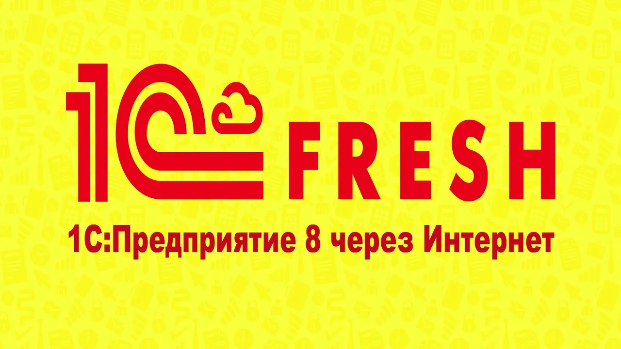 13 лет вместе с вами — с Днем рождения, 1С:Фреш!