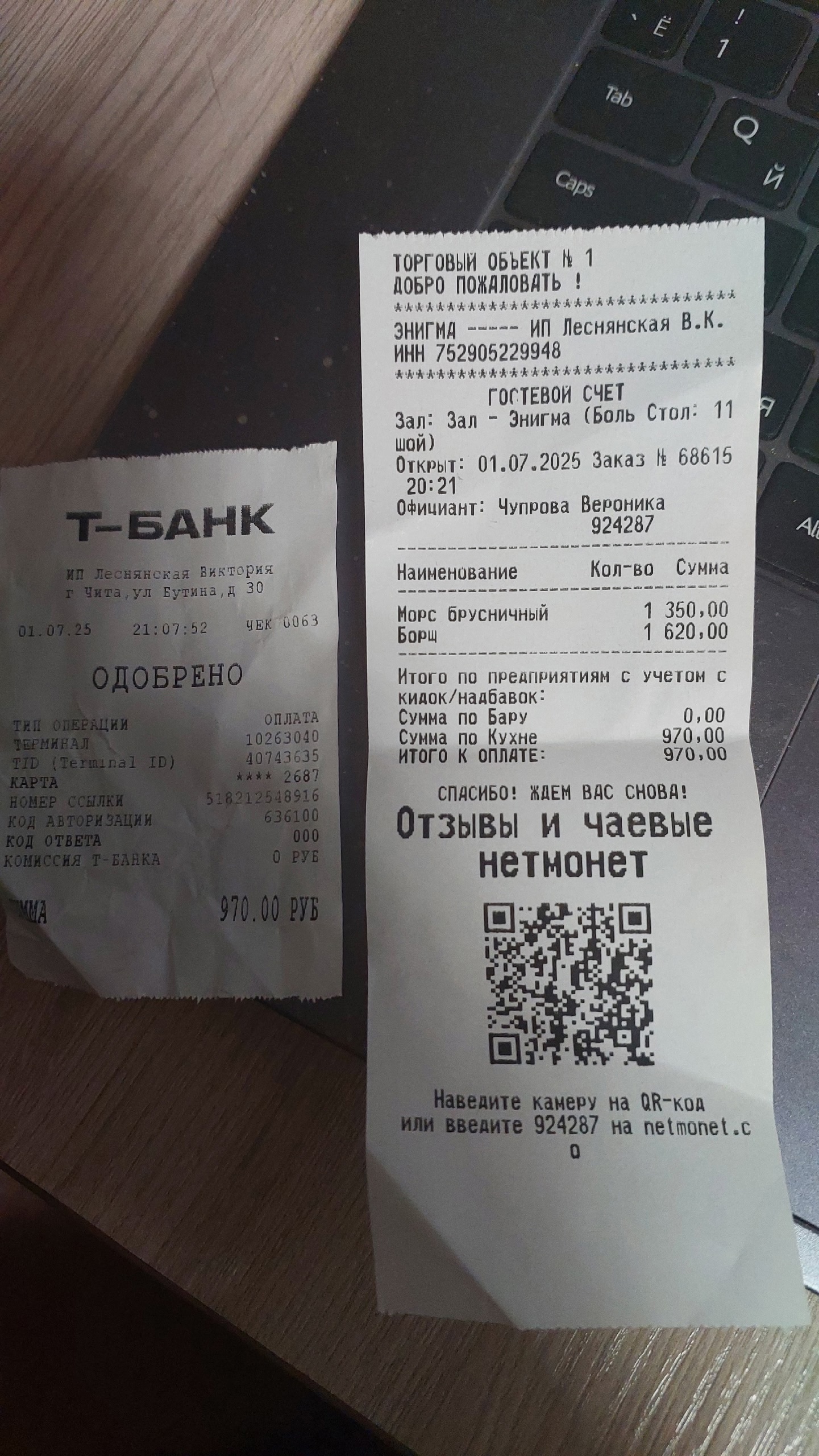 А ЧЕК НЕ ВЫДАЛИ