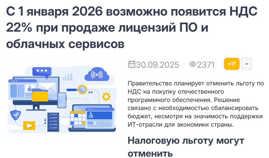 НАЛОГОВУЮ ЛЬГОТУ НА НДС МОГУТ ОТМЕНИТЬ