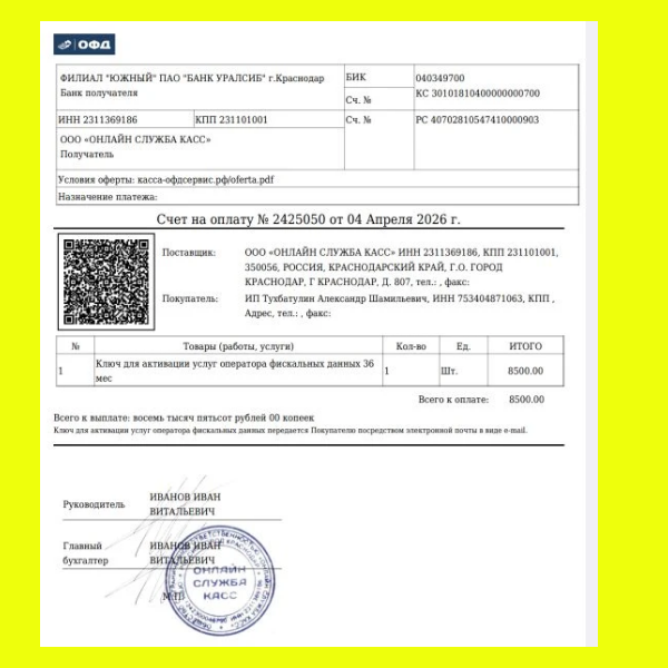 «Официальный» счёт, который крадёт ваши деньги: новая схема мошенничества для начинающих ИП и ООО